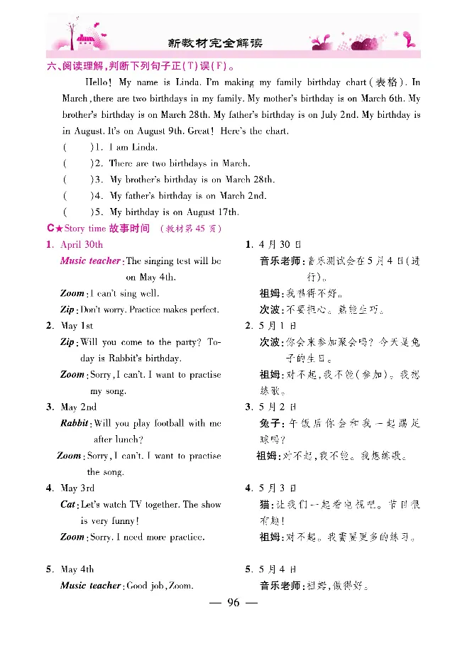 新教材完全解读人教pep英语5年级下_《教材全解》小学1-6年级_《新教材完全解读》_小学英语