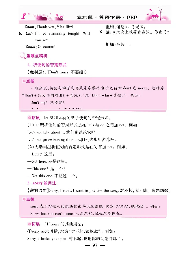 新教材完全解读人教pep英语5年级下_《教材全解》小学1-6年级_《新教材完全解读》_小学英语