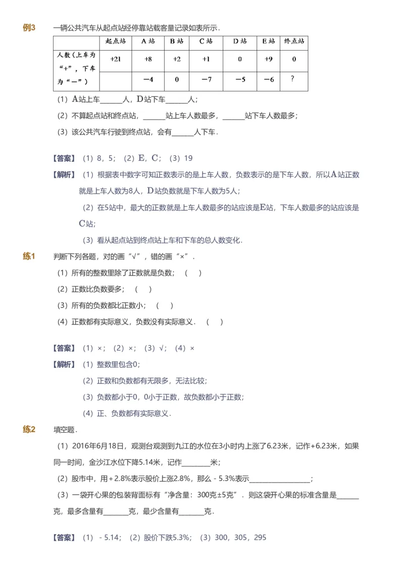 提取自备授课-备课页解析版_《爱学习》小学初中数学和奥数资料_高斯数学爱学习课件_11苏教小学能力提高_高斯爱学习小学数学能力提高pdf（苏教版）_806