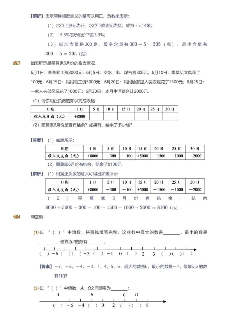 提取自备授课-备课页解析版_《爱学习》小学初中数学和奥数资料_高斯数学爱学习课件_11苏教小学能力提高_高斯爱学习小学数学能力提高pdf（苏教版）_806