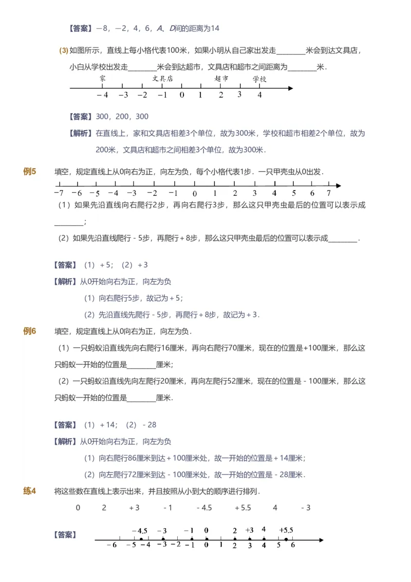 提取自备授课-备课页解析版_《爱学习》小学初中数学和奥数资料_高斯数学爱学习课件_11苏教小学能力提高_高斯爱学习小学数学能力提高pdf（苏教版）_806