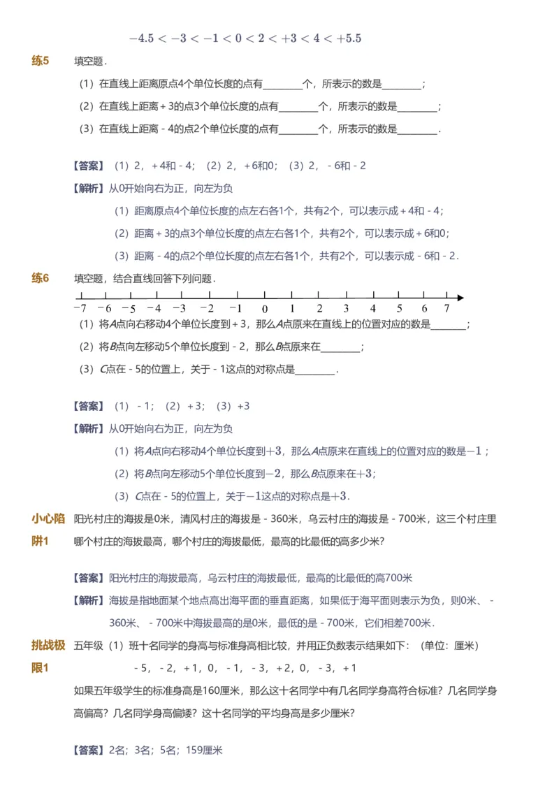 提取自备授课-备课页解析版_《爱学习》小学初中数学和奥数资料_高斯数学爱学习课件_11苏教小学能力提高_高斯爱学习小学数学能力提高pdf（苏教版）_806