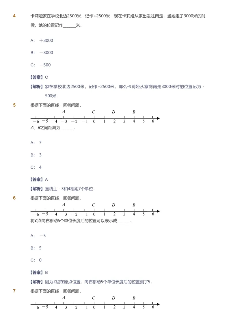 提取自备授课-备课页解析版_《爱学习》小学初中数学和奥数资料_高斯数学爱学习课件_11苏教小学能力提高_高斯爱学习小学数学能力提高pdf（苏教版）_806