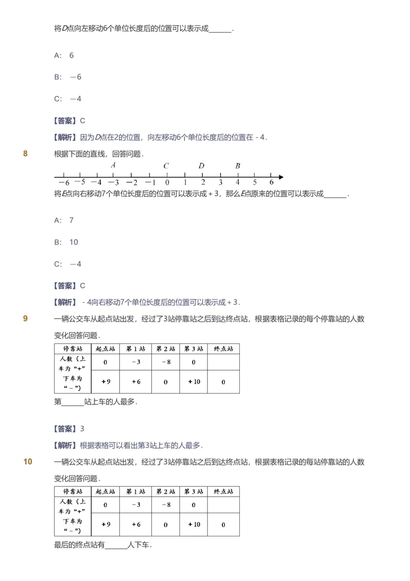 提取自备授课-备课页解析版_《爱学习》小学初中数学和奥数资料_高斯数学爱学习课件_11苏教小学能力提高_高斯爱学习小学数学能力提高pdf（苏教版）_806