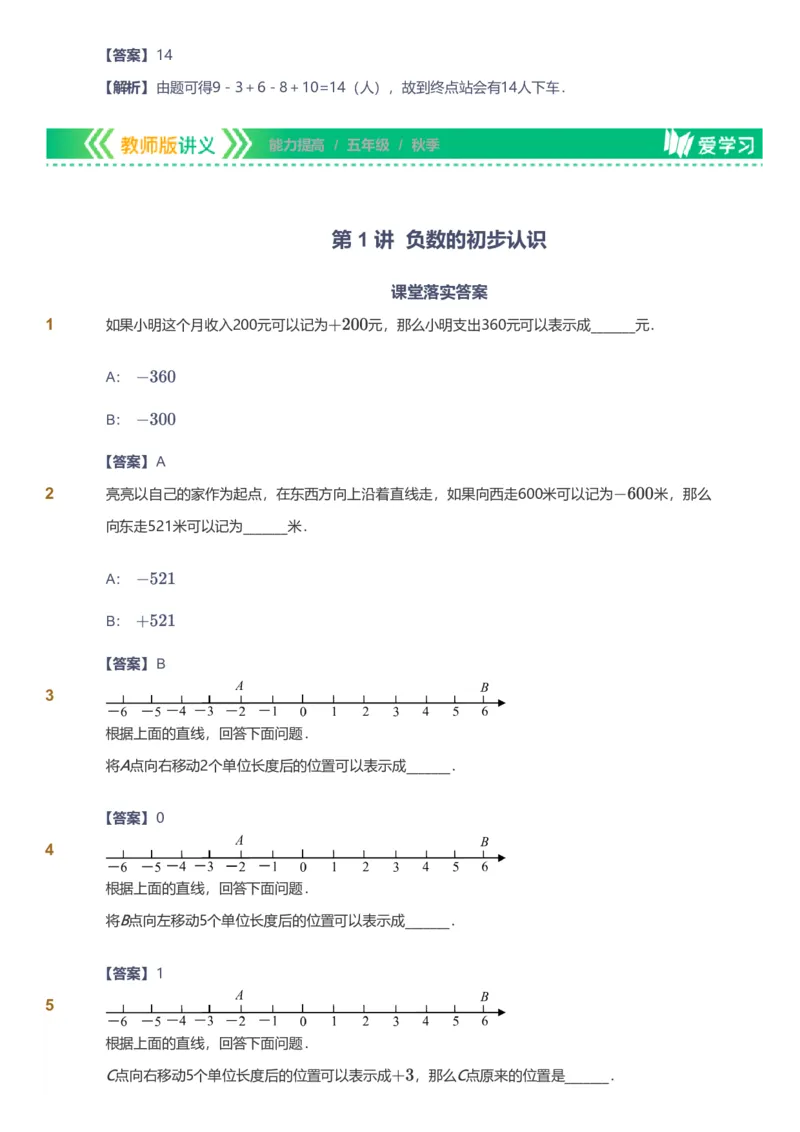 提取自备授课-备课页解析版_《爱学习》小学初中数学和奥数资料_高斯数学爱学习课件_11苏教小学能力提高_高斯爱学习小学数学能力提高pdf（苏教版）_806