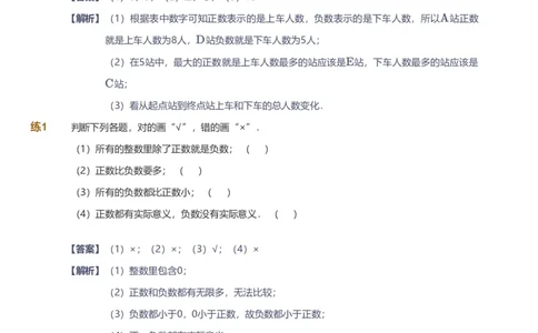 提取自备授课-备课页解析版_《爱学习》小学初中数学和奥数资料_高斯数学爱学习课件_11苏教小学能力提高_高斯爱学习小学数学能力提高pdf（苏教版）_806