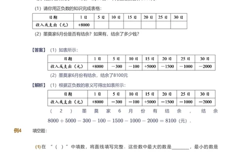 提取自备授课-备课页解析版_《爱学习》小学初中数学和奥数资料_高斯数学爱学习课件_11苏教小学能力提高_高斯爱学习小学数学能力提高pdf（苏教版）_806