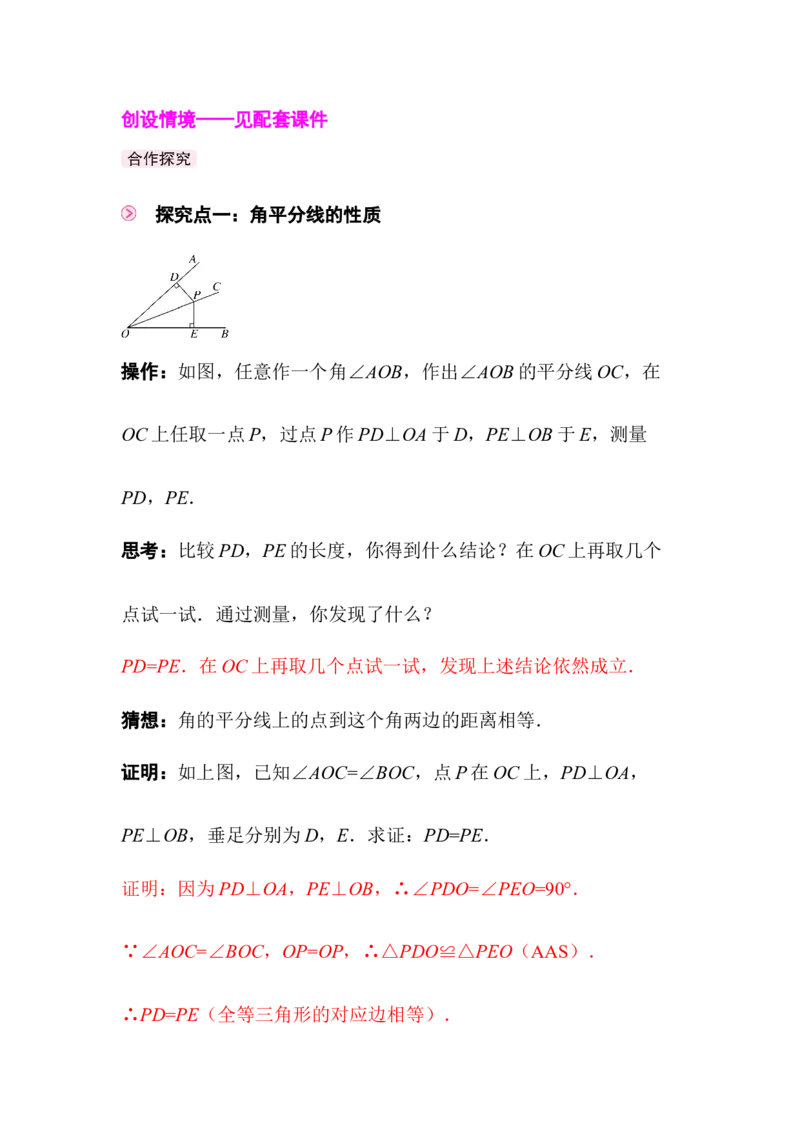 1.5第1课时角平分线的性质与判定_北师大初中数学_8下-北师大版初中数学_2026春新版_第二套-东方_01.北师大数学8下第3套课件+教案+导学案26春已更完_BS八下第一章三角形的证明资源包_330