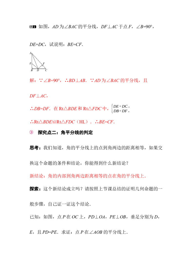 1.5第1课时角平分线的性质与判定_北师大初中数学_8下-北师大版初中数学_2026春新版_第二套-东方_01.北师大数学8下第3套课件+教案+导学案26春已更完_BS八下第一章三角形的证明资源包_330