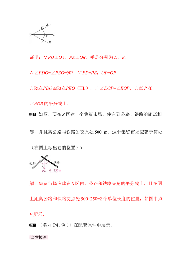 1.5第1课时角平分线的性质与判定_北师大初中数学_8下-北师大版初中数学_2026春新版_第二套-东方_01.北师大数学8下第3套课件+教案+导学案26春已更完_BS八下第一章三角形的证明资源包_330