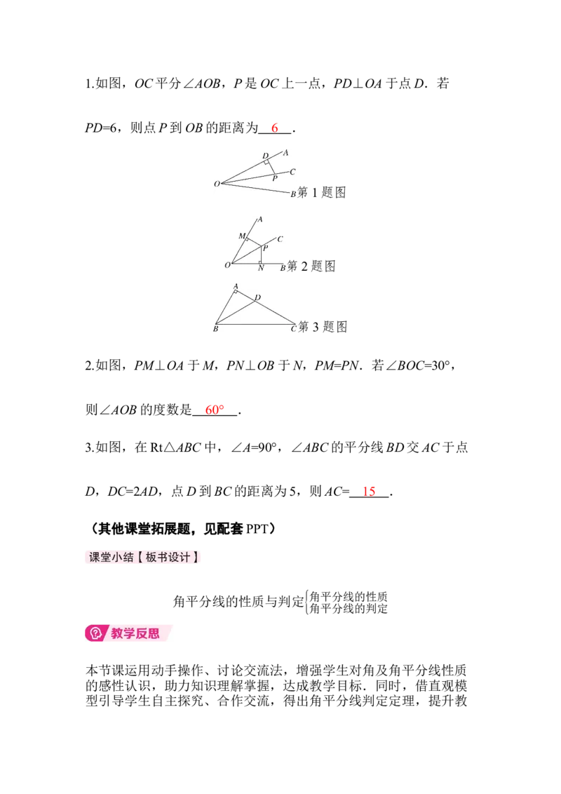 1.5第1课时角平分线的性质与判定_北师大初中数学_8下-北师大版初中数学_2026春新版_第二套-东方_01.北师大数学8下第3套课件+教案+导学案26春已更完_BS八下第一章三角形的证明资源包_330