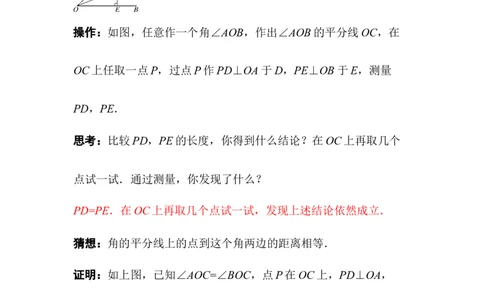 1.5第1课时角平分线的性质与判定_北师大初中数学_8下-北师大版初中数学_2026春新版_第二套-东方_01.北师大数学8下第3套课件+教案+导学案26春已更完_BS八下第一章三角形的证明资源包_330