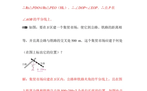 1.5第1课时角平分线的性质与判定_北师大初中数学_8下-北师大版初中数学_2026春新版_第二套-东方_01.北师大数学8下第3套课件+教案+导学案26春已更完_BS八下第一章三角形的证明资源包_330