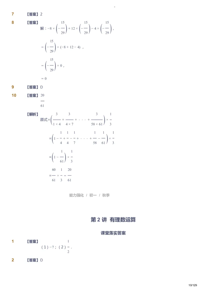 课本+自我巩固+课堂落实（答案）_《爱学习》小学初中数学和奥数资料_高斯数学爱学习课件_10北师初中能力强化_初一高斯数学能力强化（北师）_秋7阶课件+电子书