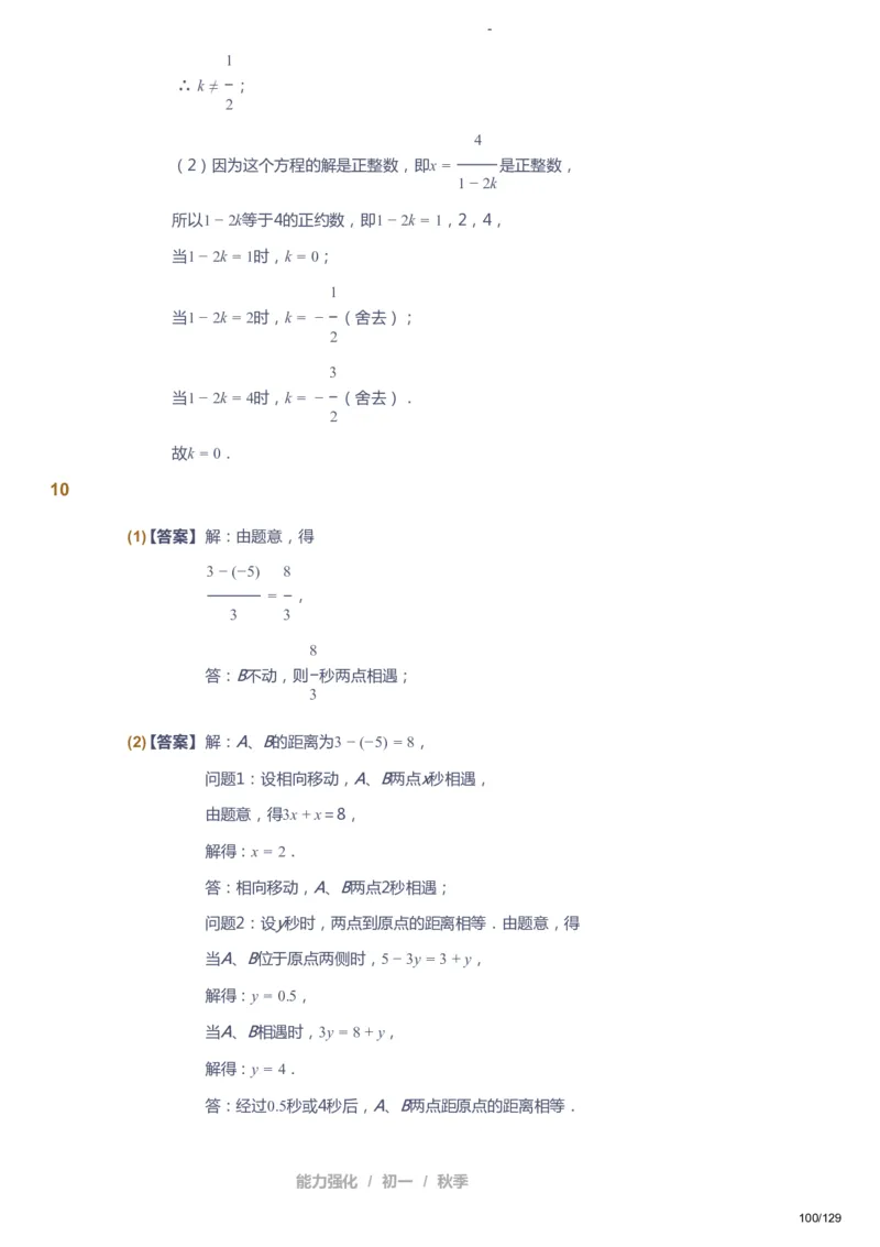 课本+自我巩固+课堂落实（答案）_《爱学习》小学初中数学和奥数资料_高斯数学爱学习课件_10北师初中能力强化_初一高斯数学能力强化（北师）_秋7阶课件+电子书