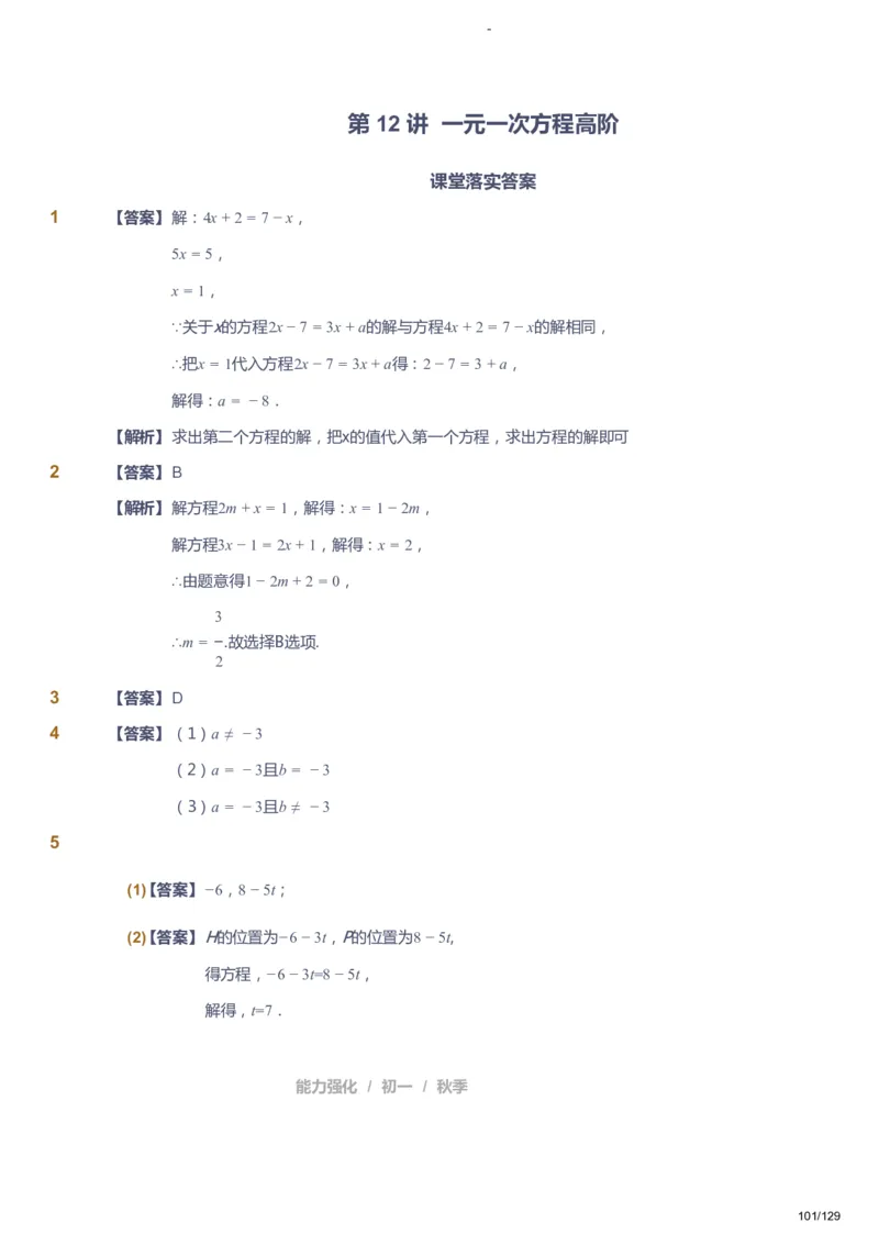 课本+自我巩固+课堂落实（答案）_《爱学习》小学初中数学和奥数资料_高斯数学爱学习课件_10北师初中能力强化_初一高斯数学能力强化（北师）_秋7阶课件+电子书
