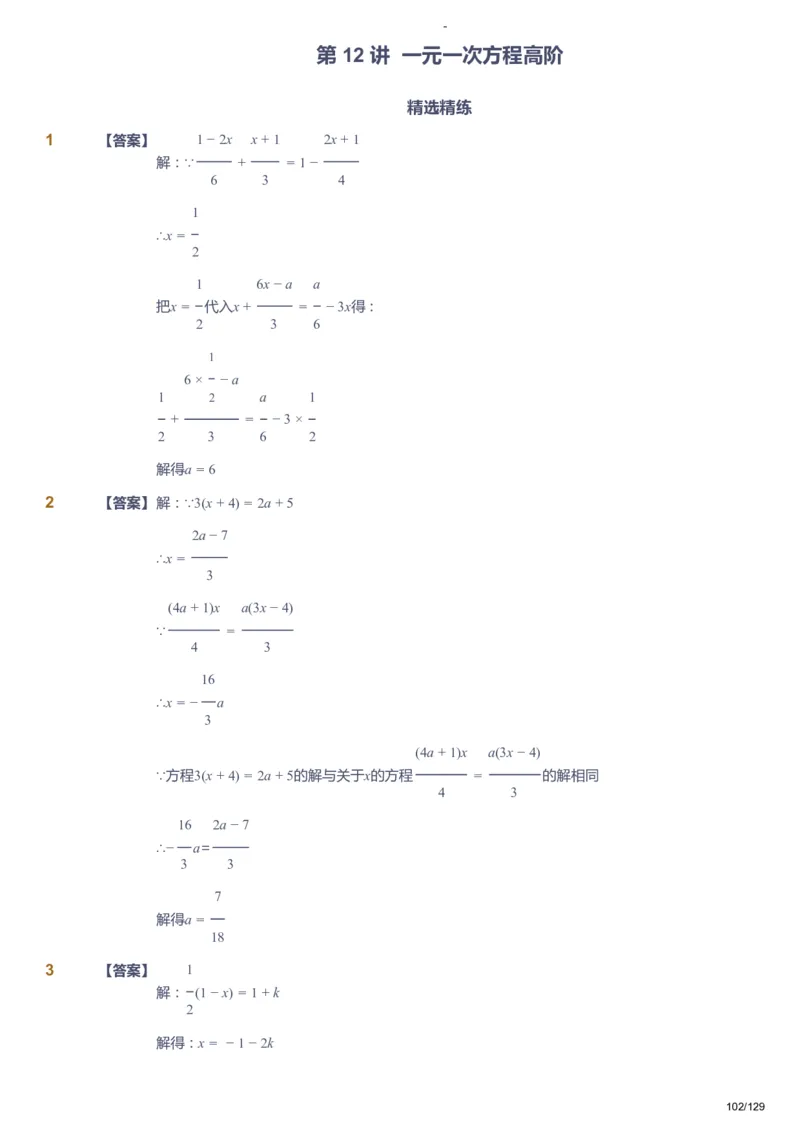 课本+自我巩固+课堂落实（答案）_《爱学习》小学初中数学和奥数资料_高斯数学爱学习课件_10北师初中能力强化_初一高斯数学能力强化（北师）_秋7阶课件+电子书