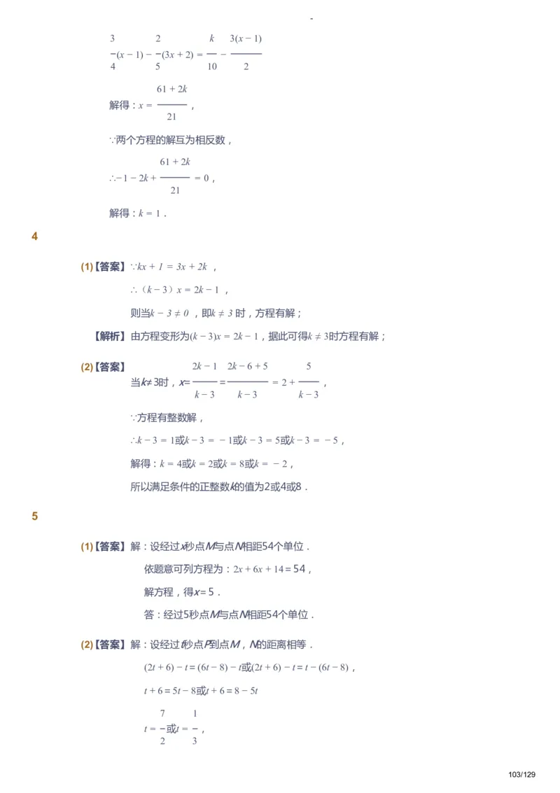 课本+自我巩固+课堂落实（答案）_《爱学习》小学初中数学和奥数资料_高斯数学爱学习课件_10北师初中能力强化_初一高斯数学能力强化（北师）_秋7阶课件+电子书