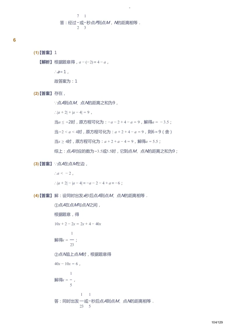 课本+自我巩固+课堂落实（答案）_《爱学习》小学初中数学和奥数资料_高斯数学爱学习课件_10北师初中能力强化_初一高斯数学能力强化（北师）_秋7阶课件+电子书