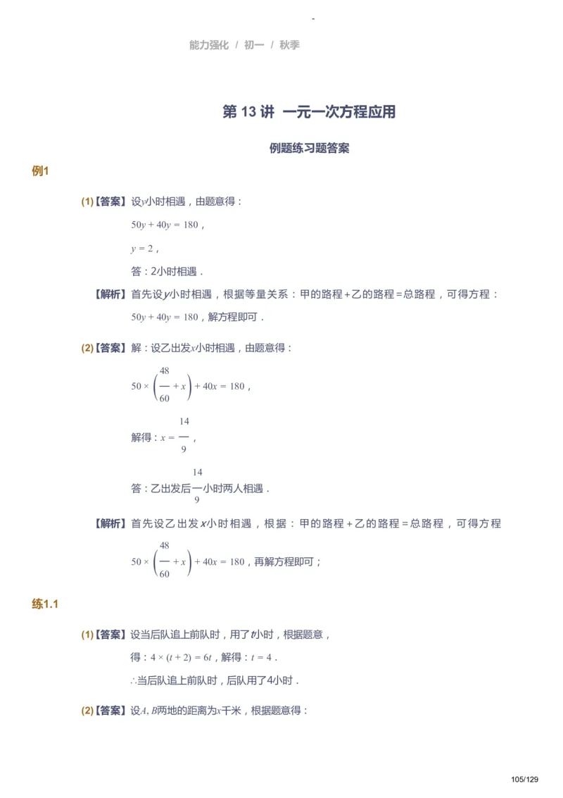 课本+自我巩固+课堂落实（答案）_《爱学习》小学初中数学和奥数资料_高斯数学爱学习课件_10北师初中能力强化_初一高斯数学能力强化（北师）_秋7阶课件+电子书