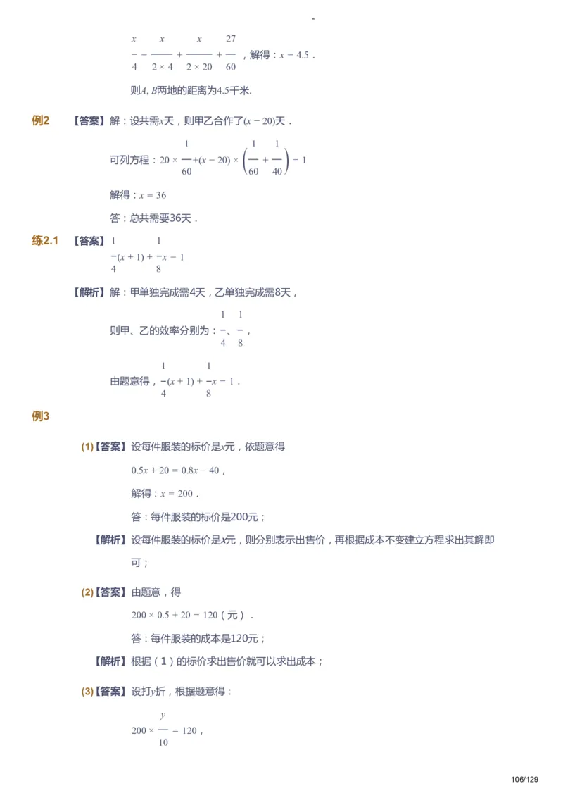 课本+自我巩固+课堂落实（答案）_《爱学习》小学初中数学和奥数资料_高斯数学爱学习课件_10北师初中能力强化_初一高斯数学能力强化（北师）_秋7阶课件+电子书