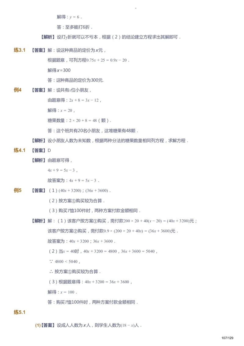 课本+自我巩固+课堂落实（答案）_《爱学习》小学初中数学和奥数资料_高斯数学爱学习课件_10北师初中能力强化_初一高斯数学能力强化（北师）_秋7阶课件+电子书