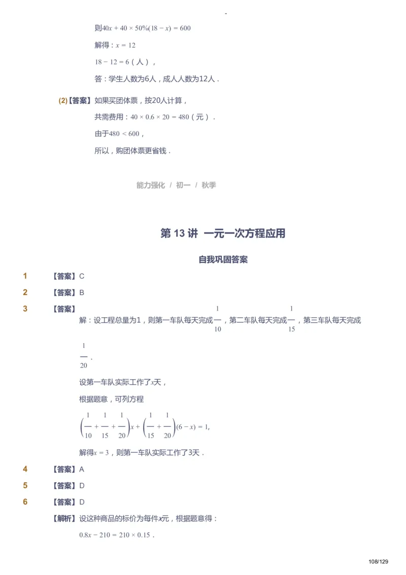 课本+自我巩固+课堂落实（答案）_《爱学习》小学初中数学和奥数资料_高斯数学爱学习课件_10北师初中能力强化_初一高斯数学能力强化（北师）_秋7阶课件+电子书
