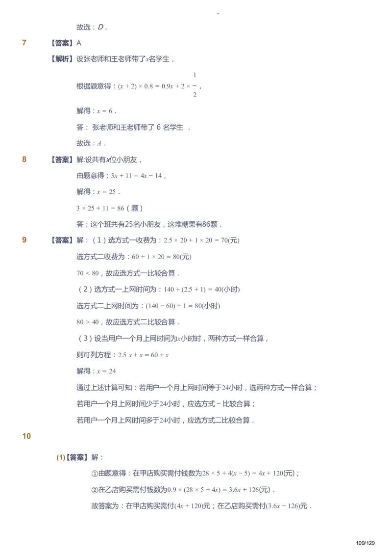 课本+自我巩固+课堂落实（答案）_《爱学习》小学初中数学和奥数资料_高斯数学爱学习课件_10北师初中能力强化_初一高斯数学能力强化（北师）_秋7阶课件+电子书