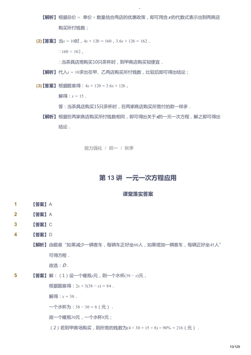 课本+自我巩固+课堂落实（答案）_《爱学习》小学初中数学和奥数资料_高斯数学爱学习课件_10北师初中能力强化_初一高斯数学能力强化（北师）_秋7阶课件+电子书