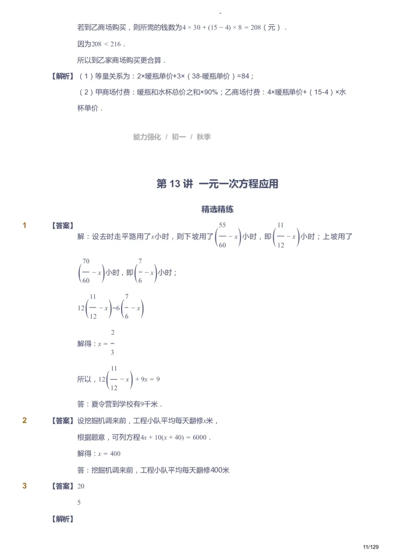 课本+自我巩固+课堂落实（答案）_《爱学习》小学初中数学和奥数资料_高斯数学爱学习课件_10北师初中能力强化_初一高斯数学能力强化（北师）_秋7阶课件+电子书