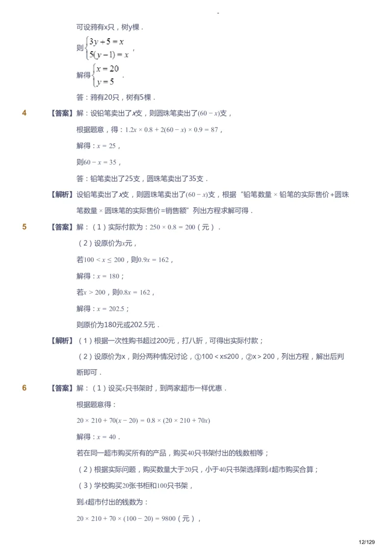 课本+自我巩固+课堂落实（答案）_《爱学习》小学初中数学和奥数资料_高斯数学爱学习课件_10北师初中能力强化_初一高斯数学能力强化（北师）_秋7阶课件+电子书