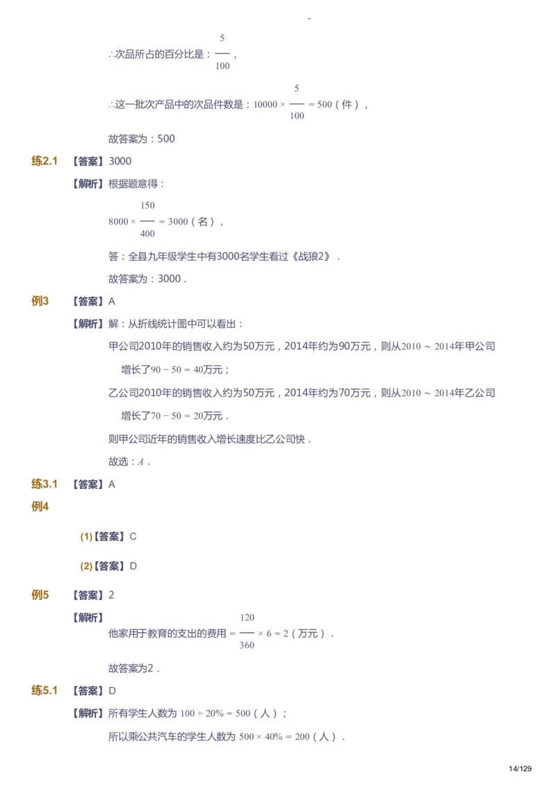 课本+自我巩固+课堂落实（答案）_《爱学习》小学初中数学和奥数资料_高斯数学爱学习课件_10北师初中能力强化_初一高斯数学能力强化（北师）_秋7阶课件+电子书