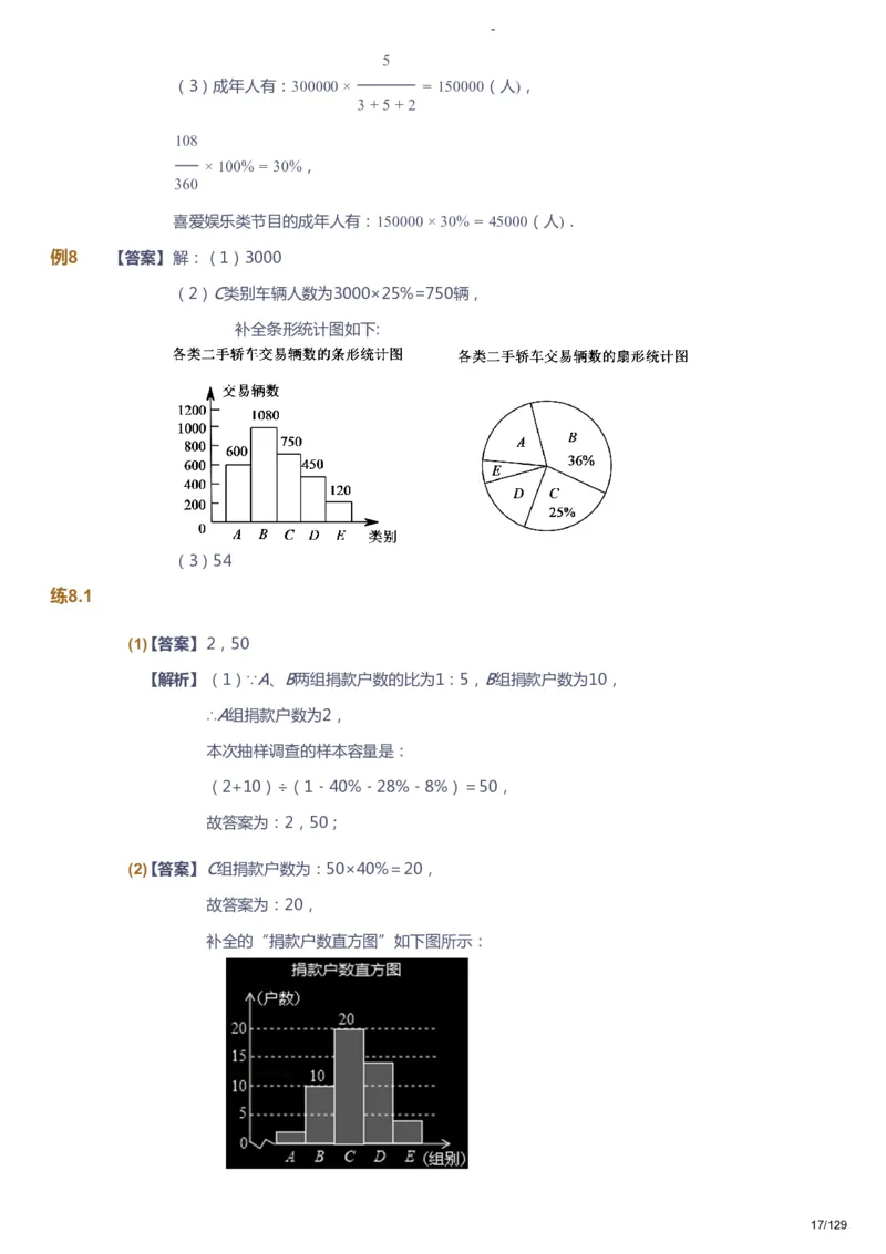 课本+自我巩固+课堂落实（答案）_《爱学习》小学初中数学和奥数资料_高斯数学爱学习课件_10北师初中能力强化_初一高斯数学能力强化（北师）_秋7阶课件+电子书