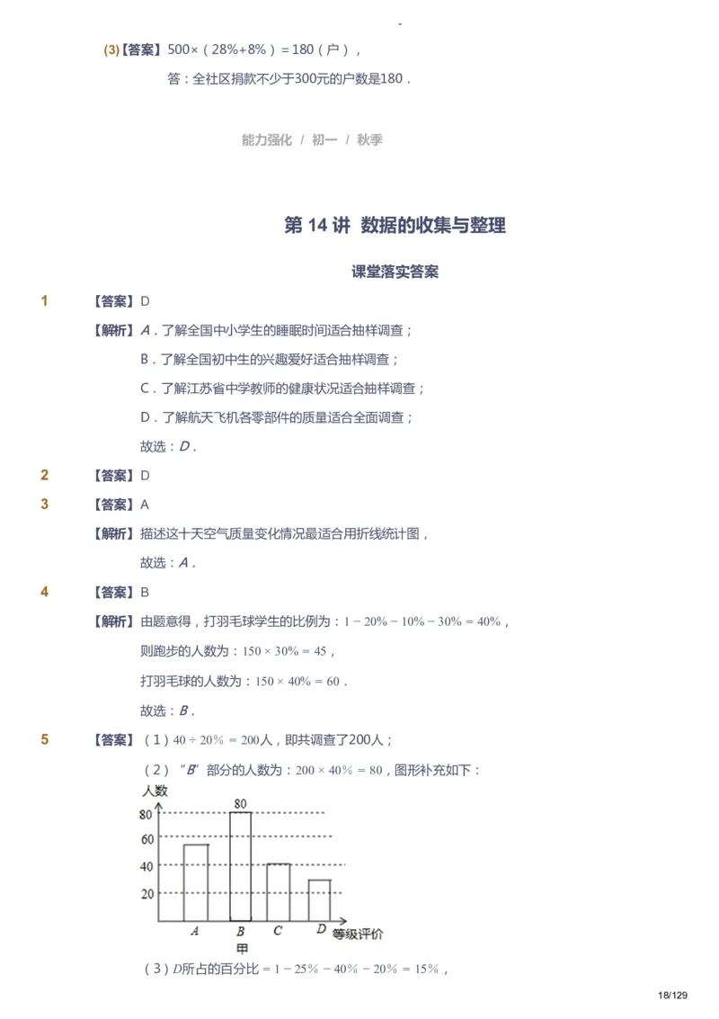 课本+自我巩固+课堂落实（答案）_《爱学习》小学初中数学和奥数资料_高斯数学爱学习课件_10北师初中能力强化_初一高斯数学能力强化（北师）_秋7阶课件+电子书