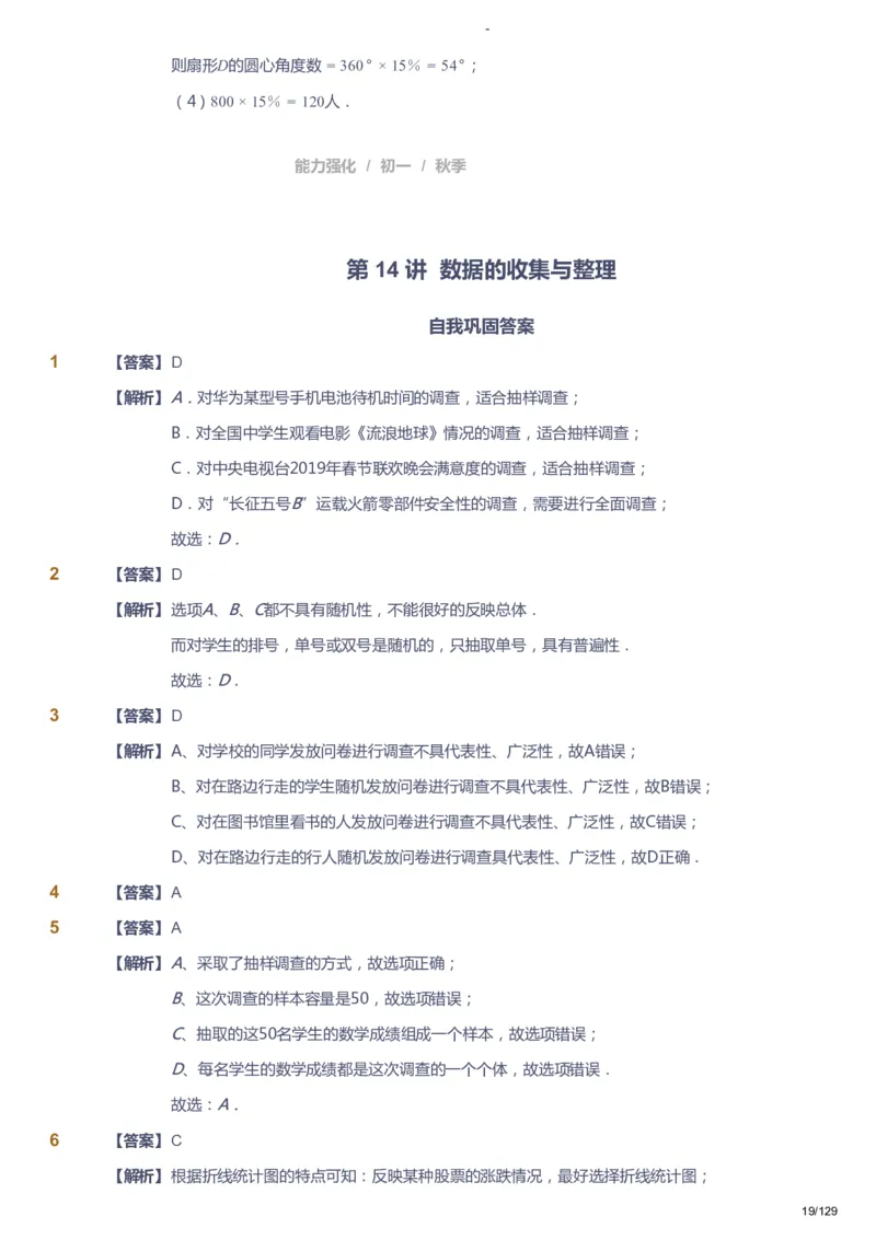 课本+自我巩固+课堂落实（答案）_《爱学习》小学初中数学和奥数资料_高斯数学爱学习课件_10北师初中能力强化_初一高斯数学能力强化（北师）_秋7阶课件+电子书