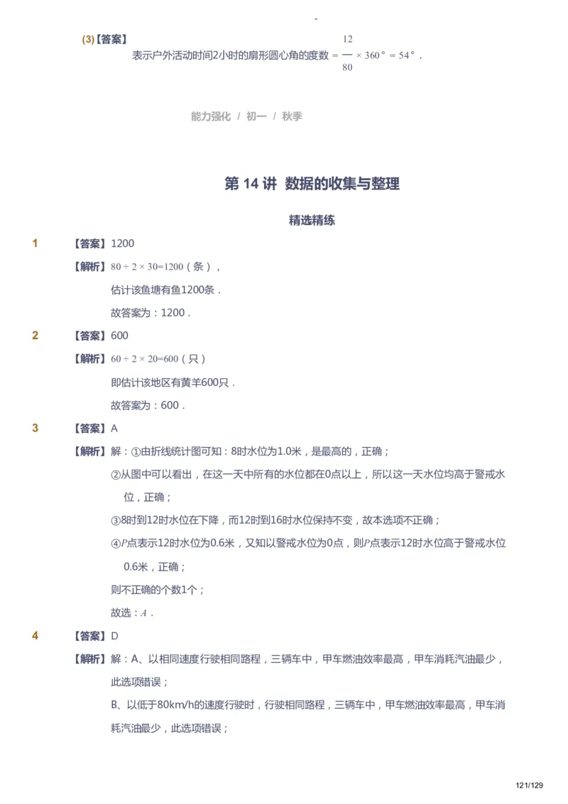 课本+自我巩固+课堂落实（答案）_《爱学习》小学初中数学和奥数资料_高斯数学爱学习课件_10北师初中能力强化_初一高斯数学能力强化（北师）_秋7阶课件+电子书
