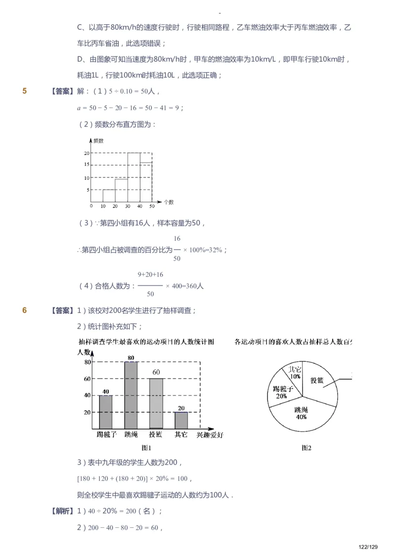 课本+自我巩固+课堂落实（答案）_《爱学习》小学初中数学和奥数资料_高斯数学爱学习课件_10北师初中能力强化_初一高斯数学能力强化（北师）_秋7阶课件+电子书