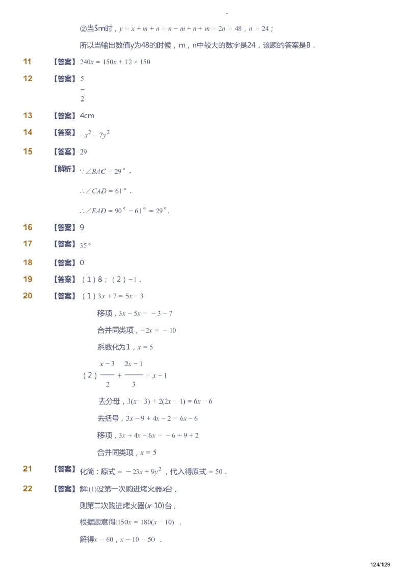 课本+自我巩固+课堂落实（答案）_《爱学习》小学初中数学和奥数资料_高斯数学爱学习课件_10北师初中能力强化_初一高斯数学能力强化（北师）_秋7阶课件+电子书