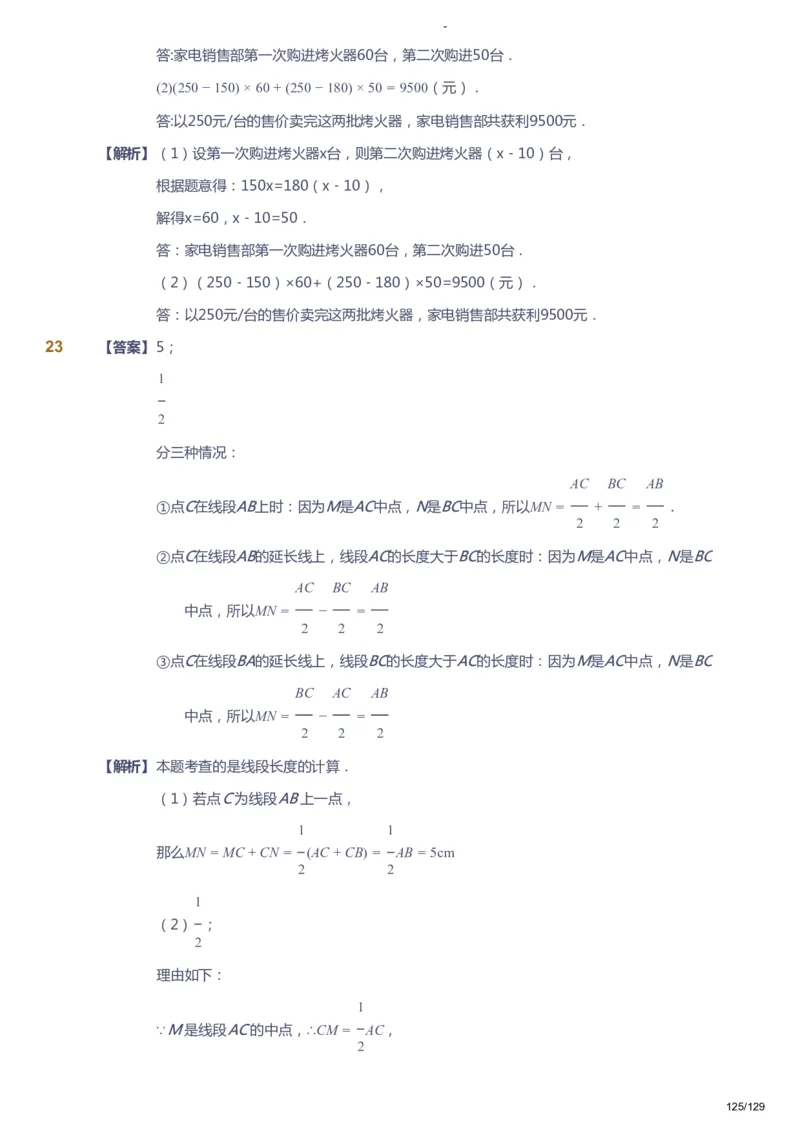 课本+自我巩固+课堂落实（答案）_《爱学习》小学初中数学和奥数资料_高斯数学爱学习课件_10北师初中能力强化_初一高斯数学能力强化（北师）_秋7阶课件+电子书