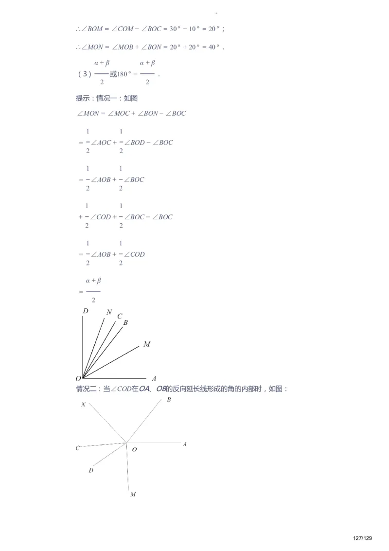 课本+自我巩固+课堂落实（答案）_《爱学习》小学初中数学和奥数资料_高斯数学爱学习课件_10北师初中能力强化_初一高斯数学能力强化（北师）_秋7阶课件+电子书