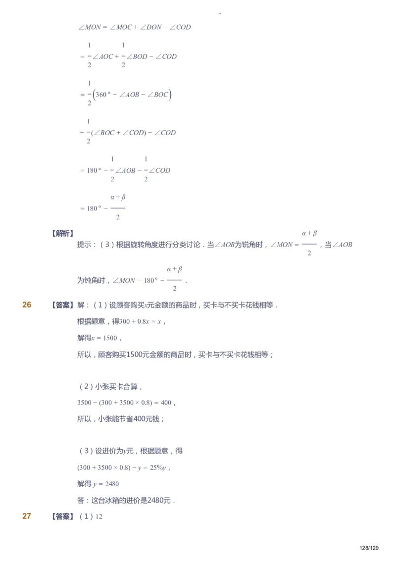 课本+自我巩固+课堂落实（答案）_《爱学习》小学初中数学和奥数资料_高斯数学爱学习课件_10北师初中能力强化_初一高斯数学能力强化（北师）_秋7阶课件+电子书