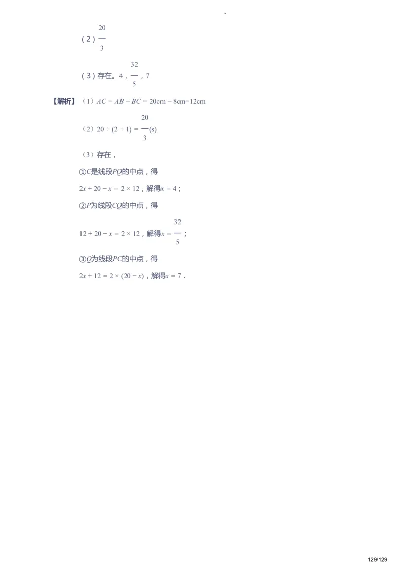 课本+自我巩固+课堂落实（答案）_《爱学习》小学初中数学和奥数资料_高斯数学爱学习课件_10北师初中能力强化_初一高斯数学能力强化（北师）_秋7阶课件+电子书