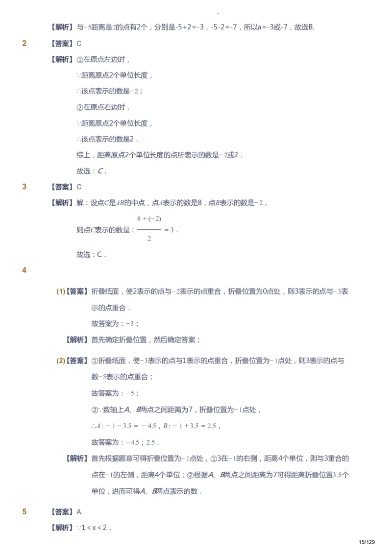 课本+自我巩固+课堂落实（答案）_《爱学习》小学初中数学和奥数资料_高斯数学爱学习课件_10北师初中能力强化_初一高斯数学能力强化（北师）_秋7阶课件+电子书