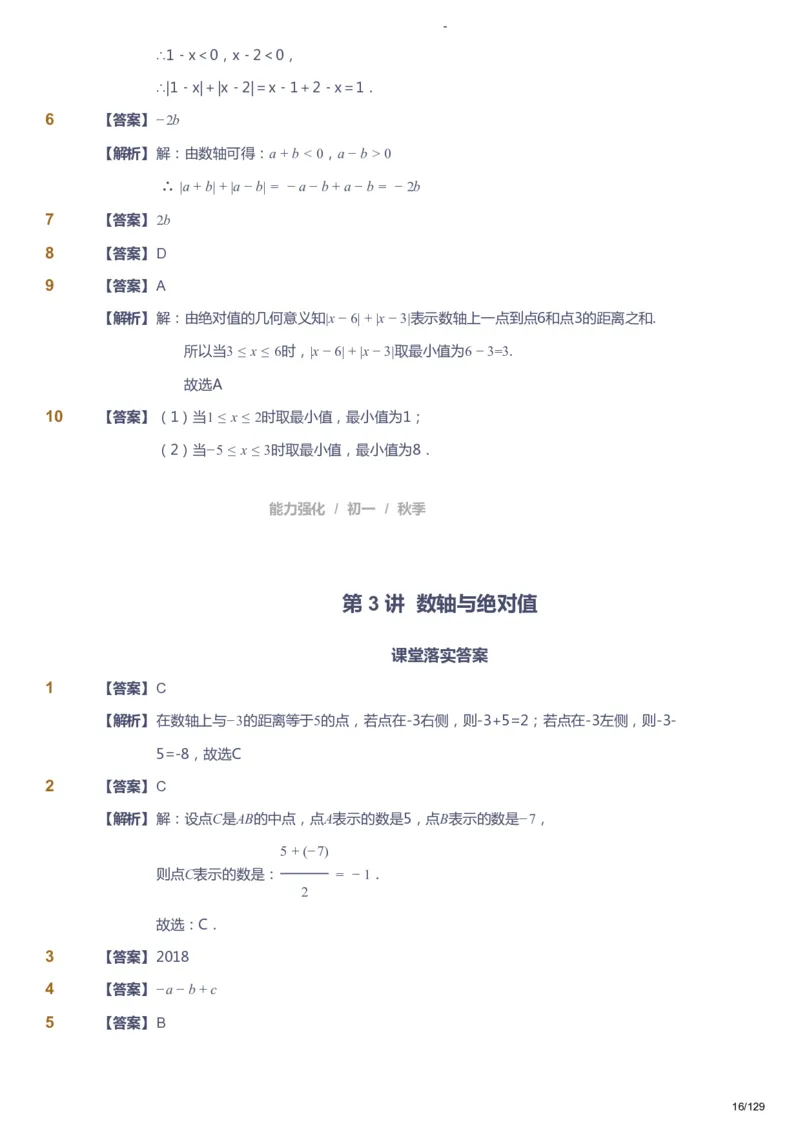 课本+自我巩固+课堂落实（答案）_《爱学习》小学初中数学和奥数资料_高斯数学爱学习课件_10北师初中能力强化_初一高斯数学能力强化（北师）_秋7阶课件+电子书