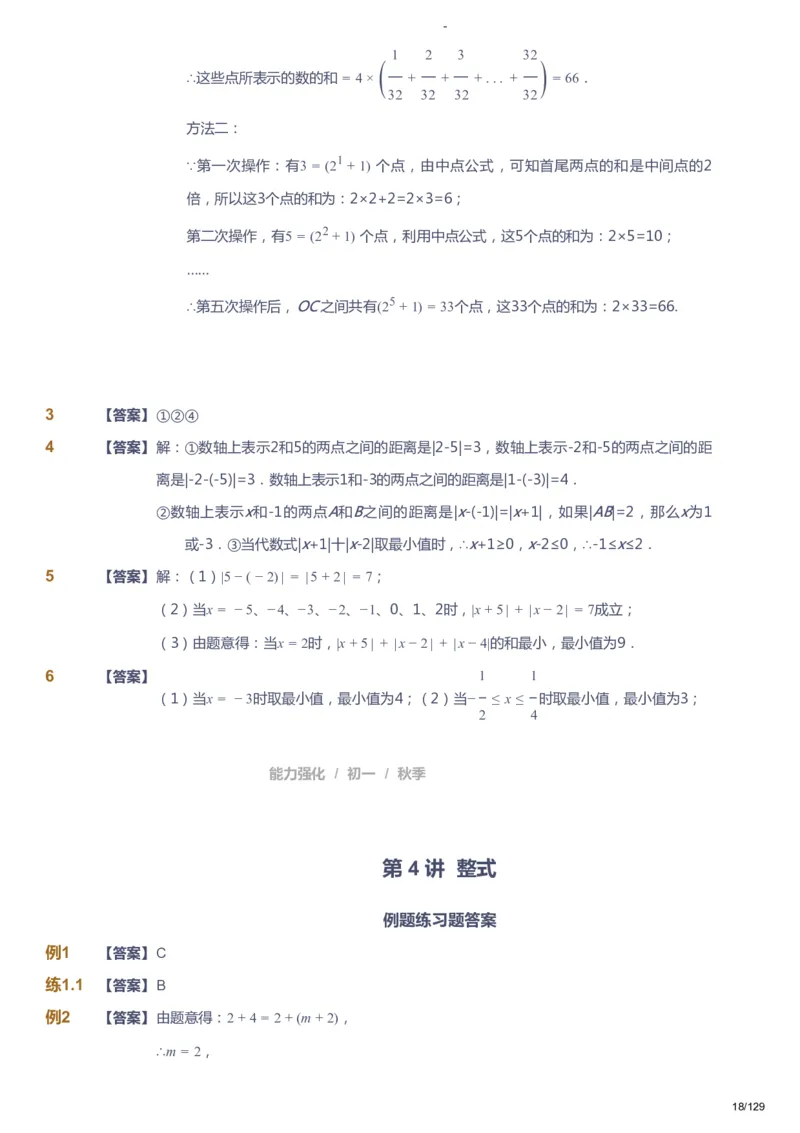 课本+自我巩固+课堂落实（答案）_《爱学习》小学初中数学和奥数资料_高斯数学爱学习课件_10北师初中能力强化_初一高斯数学能力强化（北师）_秋7阶课件+电子书