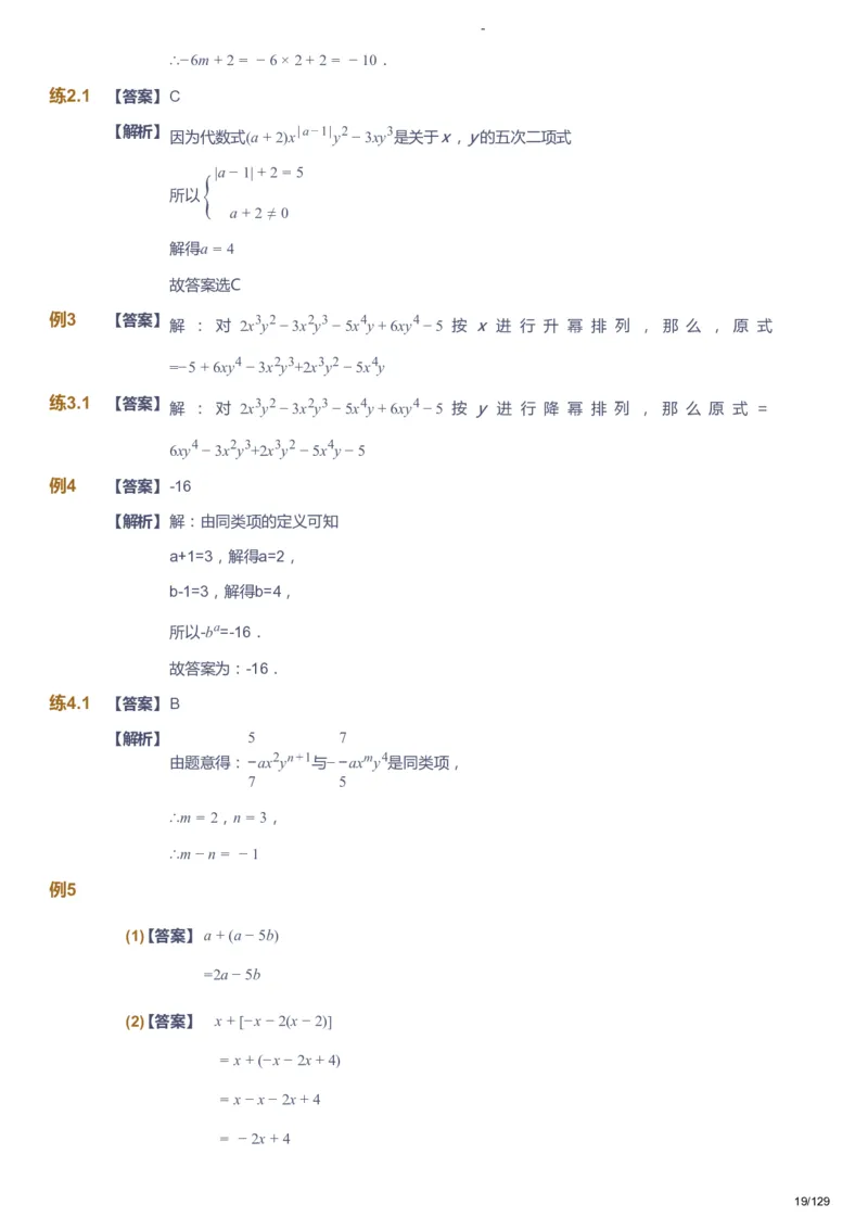 课本+自我巩固+课堂落实（答案）_《爱学习》小学初中数学和奥数资料_高斯数学爱学习课件_10北师初中能力强化_初一高斯数学能力强化（北师）_秋7阶课件+电子书