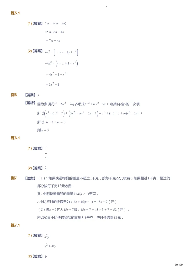 课本+自我巩固+课堂落实（答案）_《爱学习》小学初中数学和奥数资料_高斯数学爱学习课件_10北师初中能力强化_初一高斯数学能力强化（北师）_秋7阶课件+电子书
