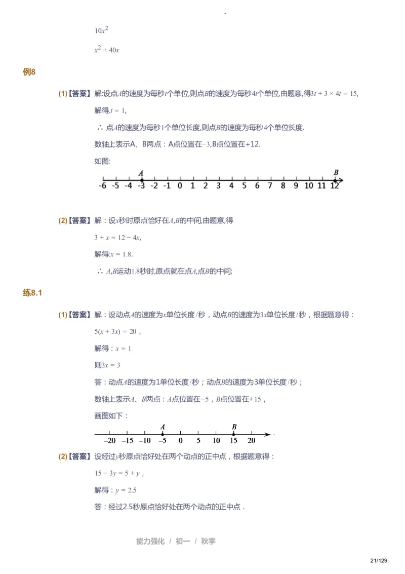 课本+自我巩固+课堂落实（答案）_《爱学习》小学初中数学和奥数资料_高斯数学爱学习课件_10北师初中能力强化_初一高斯数学能力强化（北师）_秋7阶课件+电子书