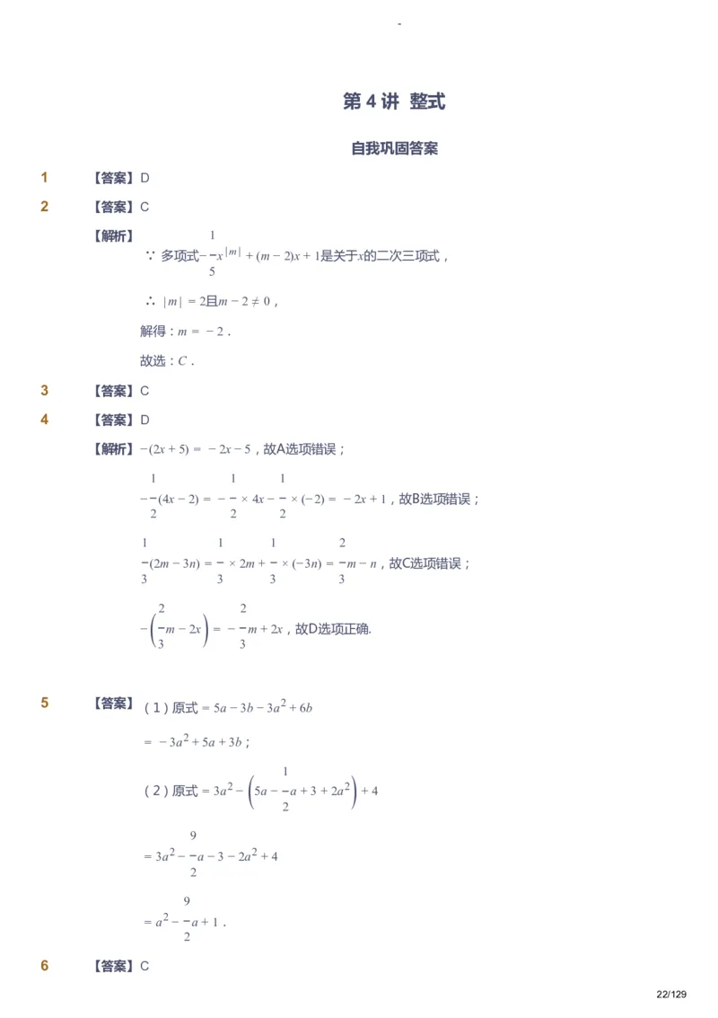 课本+自我巩固+课堂落实（答案）_《爱学习》小学初中数学和奥数资料_高斯数学爱学习课件_10北师初中能力强化_初一高斯数学能力强化（北师）_秋7阶课件+电子书