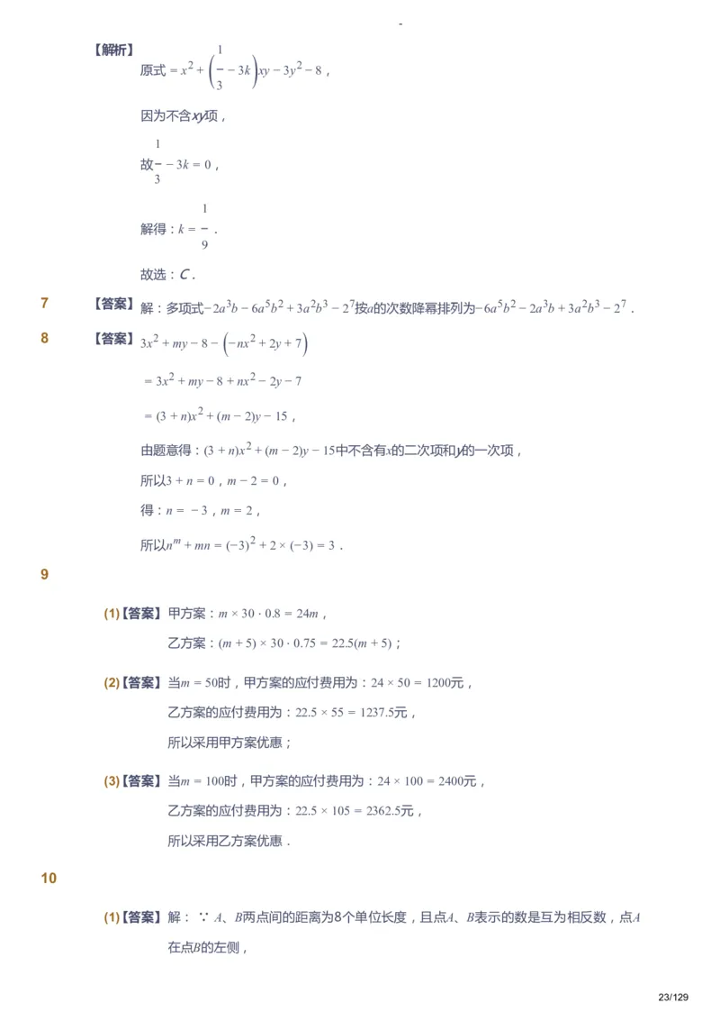课本+自我巩固+课堂落实（答案）_《爱学习》小学初中数学和奥数资料_高斯数学爱学习课件_10北师初中能力强化_初一高斯数学能力强化（北师）_秋7阶课件+电子书